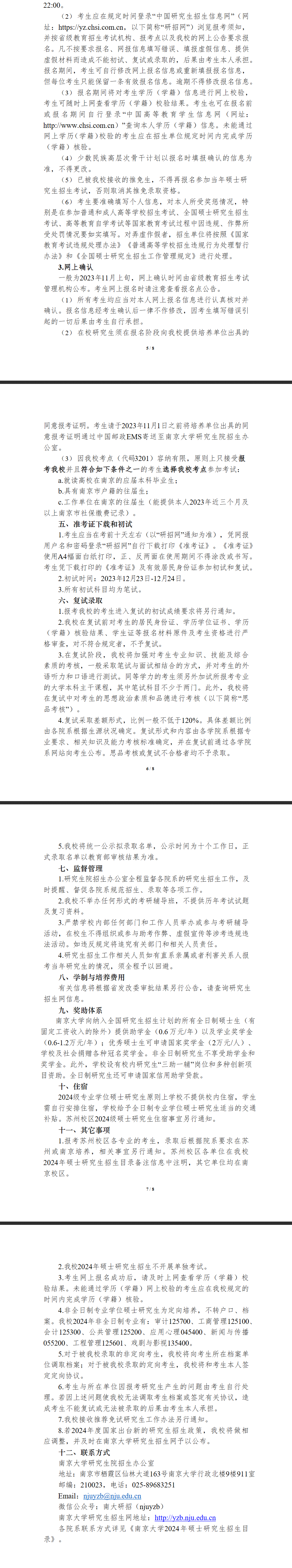 2024年南京大學研究生招生簡章及各專業(yè)招生計劃人數(shù)
