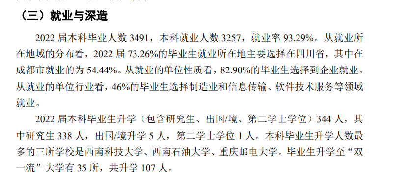 成都工業(yè)學(xué)院就業(yè)率怎么樣,就業(yè)前景好嗎?