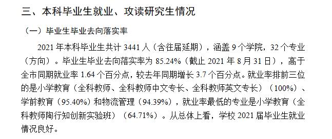 重慶第二師范學(xué)院就業(yè)率怎么樣,就業(yè)前景好嗎？