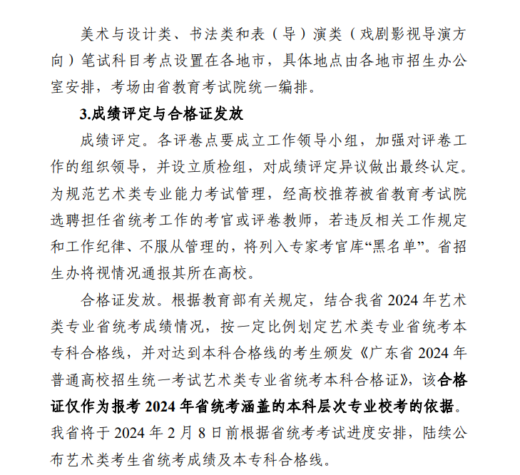2025年廣東藝考時間具體是什么時候？