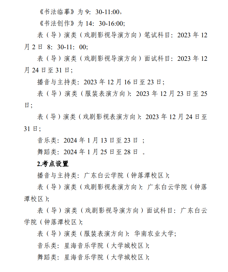 2025年廣東藝考時間具體是什么時候？