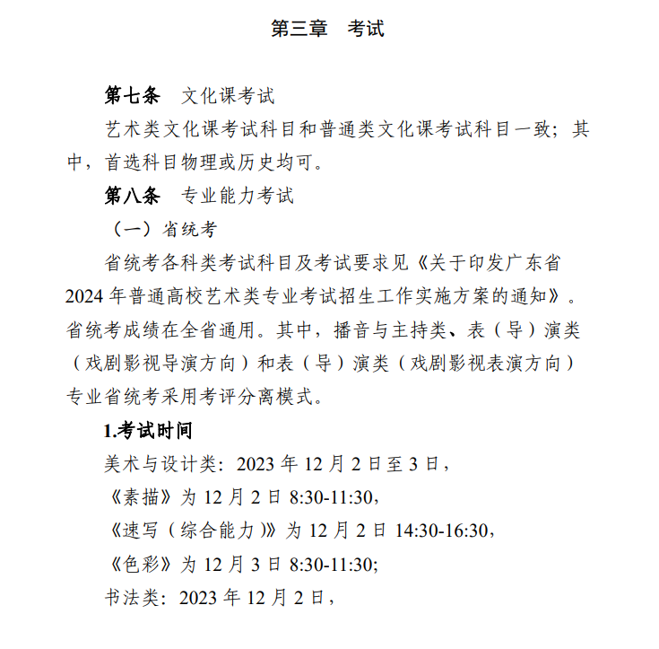 2025年廣東藝考時間具體是什么時候？