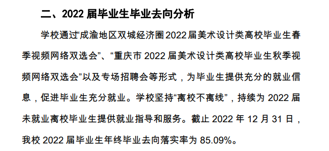 四川美術(shù)學(xué)院就業(yè)率怎么樣,就業(yè)前景好嗎？