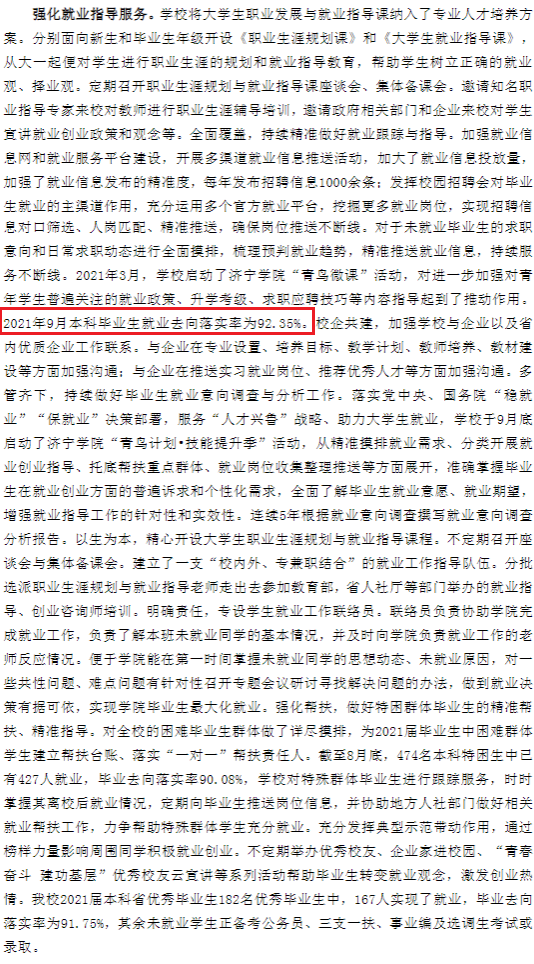 濟寧學院就業(yè)率怎么樣,就業(yè)前景好嗎？