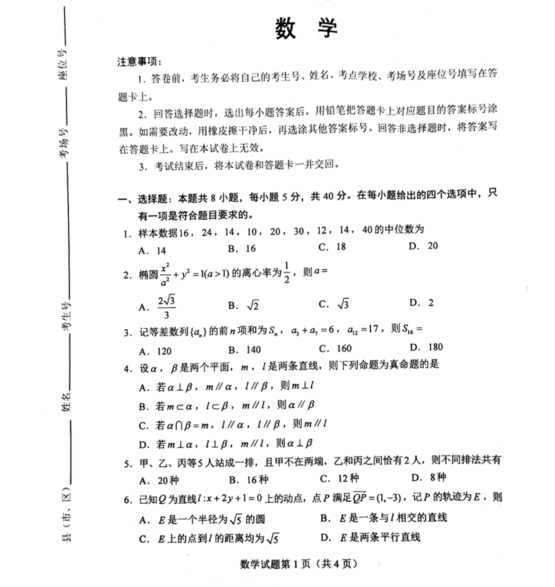 新高考2024九省聯(lián)考數(shù)學試卷及答案解析