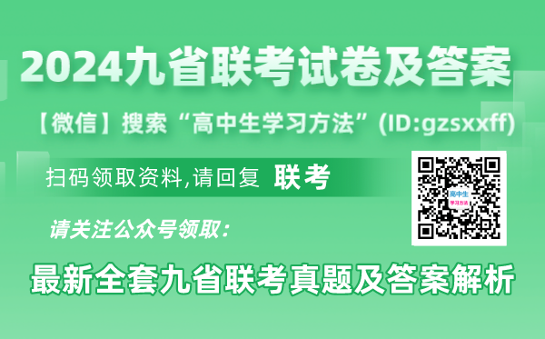 新高考2024年九省聯(lián)考數(shù)學試卷及答案解析