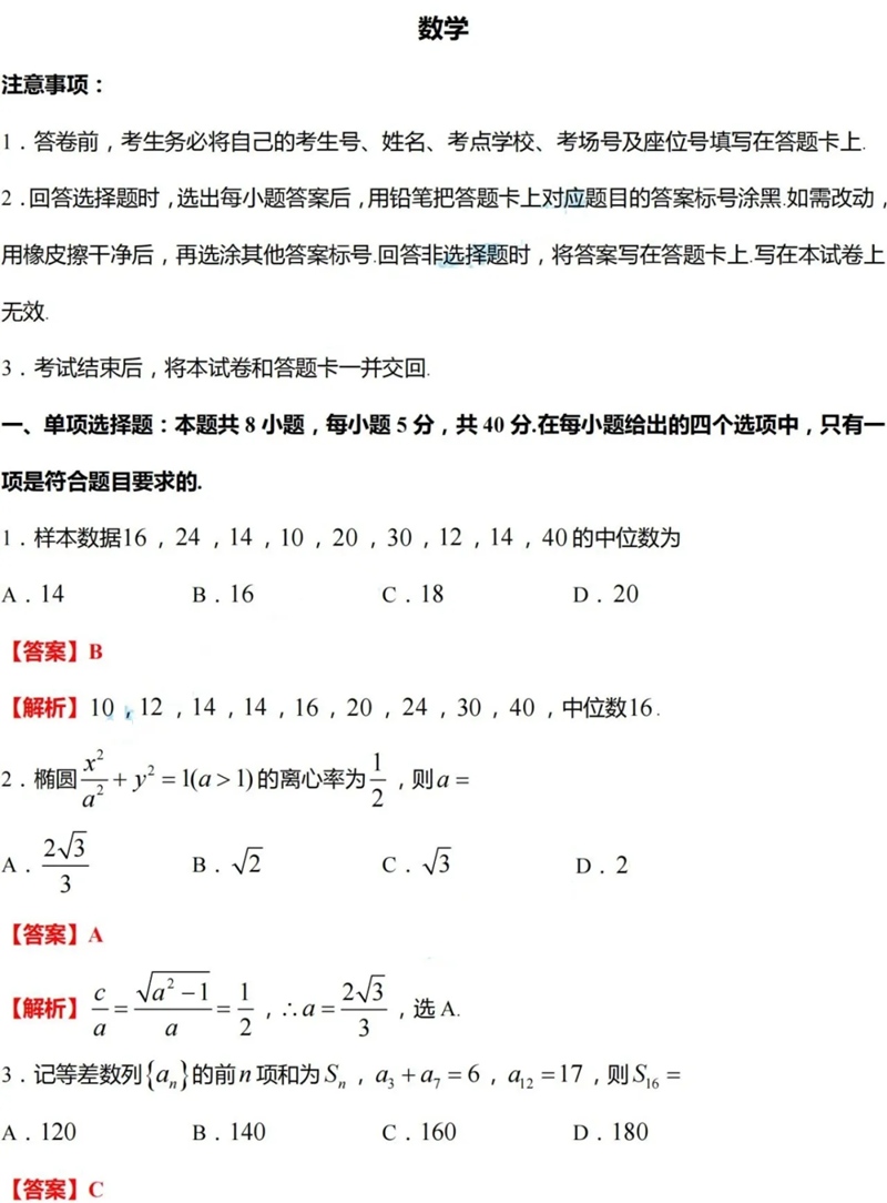 新高考2024九省聯(lián)考數(shù)學試卷及答案解析