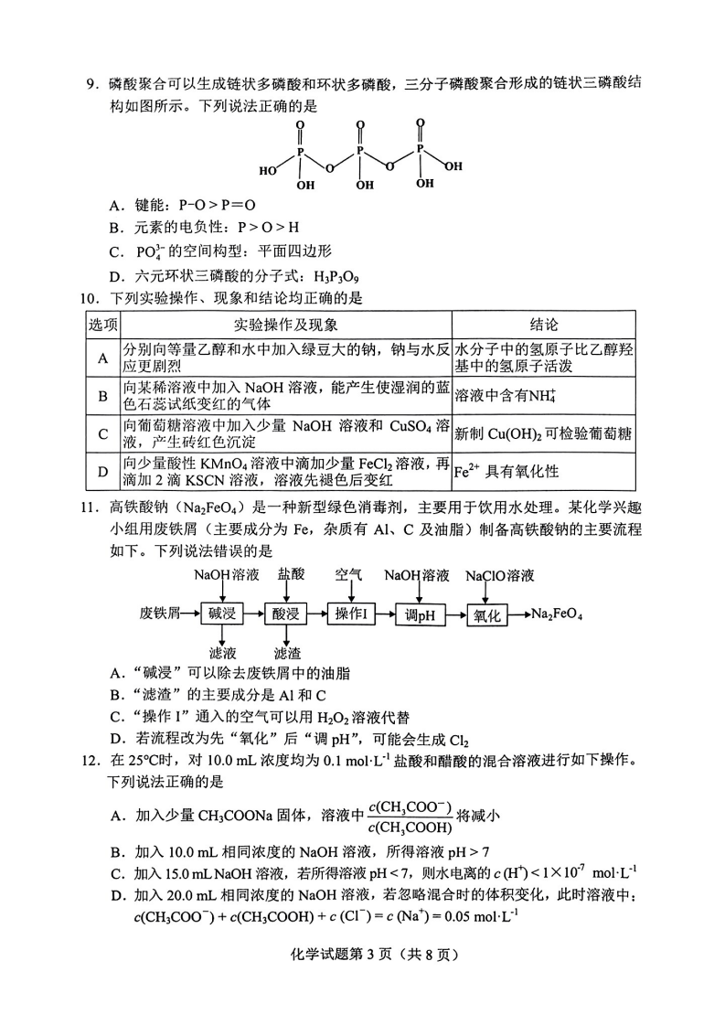 2024年七省聯(lián)考化學試卷及答案解析
