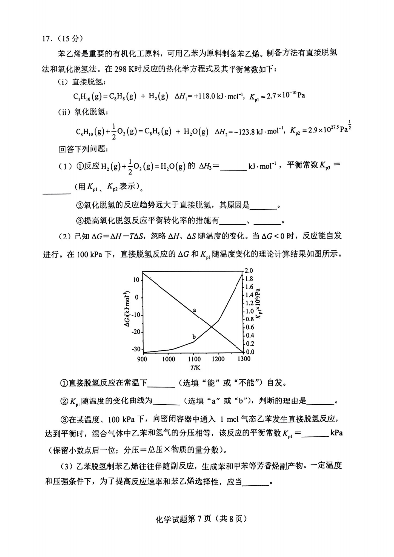 2024年七省聯(lián)考化學試卷及答案解析