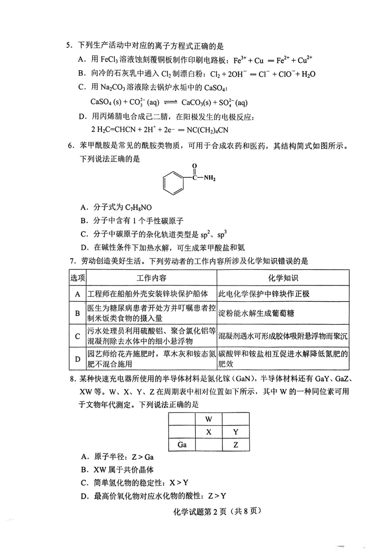 2024年七省聯(lián)考化學試卷及答案解析