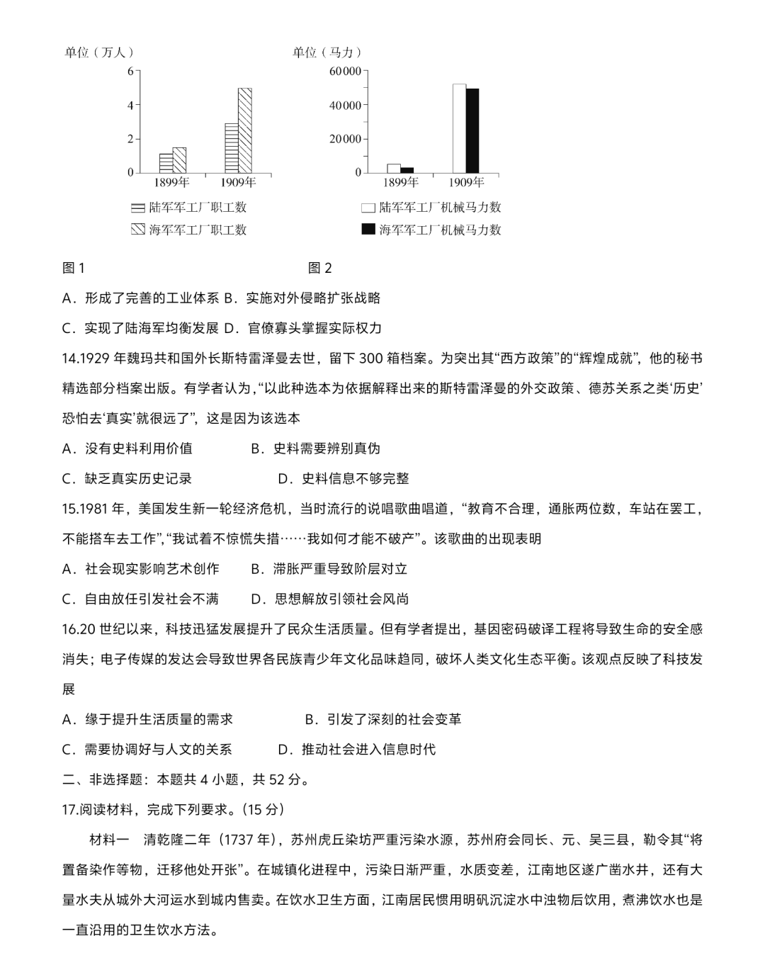 新高考2024七省聯(lián)考?xì)v史試卷及答案解析