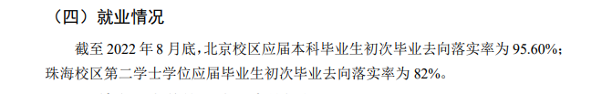 北京師范大學(xué)就業(yè)率怎么樣,就業(yè)前景好嗎？