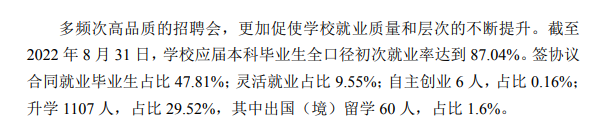 沈陽(yáng)航空航天大學(xué)就業(yè)率怎么樣,就業(yè)前景好嗎？