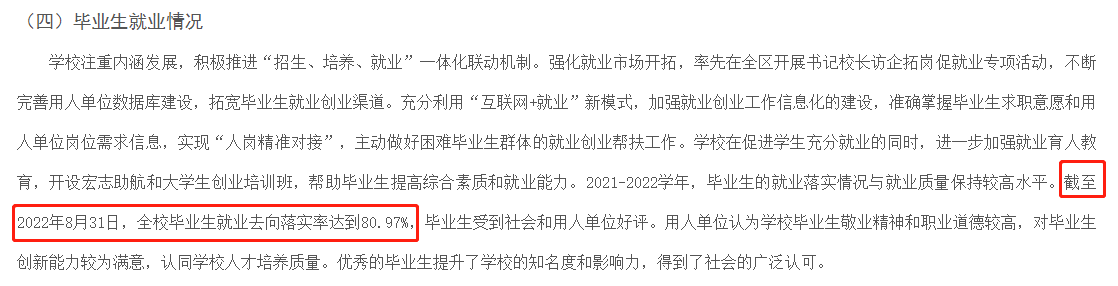 內(nèi)蒙古財(cái)經(jīng)大學(xué)就業(yè)率怎么樣,就業(yè)前景好嗎？