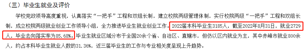 赤峰學(xué)院就業(yè)率怎么樣,就業(yè)前景好嗎？