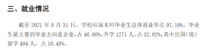 上海理工大學(xué)就業(yè)率怎么樣,就業(yè)前景好嗎?
