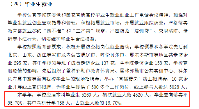 內(nèi)蒙古民族大學(xué)就業(yè)率怎么樣,就業(yè)前景好嗎？
