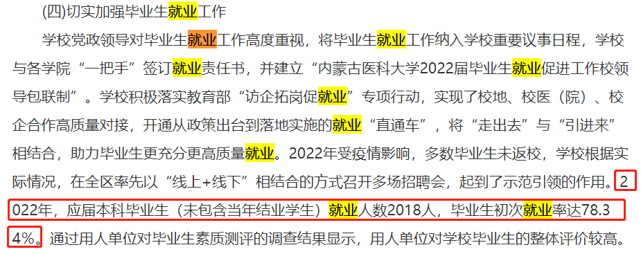 內(nèi)蒙古醫(yī)科大學(xué)就業(yè)率怎么樣,就業(yè)前景好嗎？