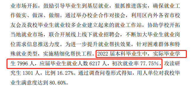內(nèi)蒙古農(nóng)業(yè)大學(xué)就業(yè)率怎么樣,就業(yè)前景好嗎？