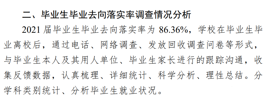 黑龍江財經(jīng)學院就業(yè)率怎么樣,就業(yè)前景好嗎？
