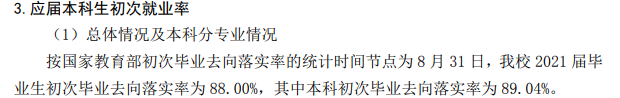 山西應(yīng)用科技學(xué)院就業(yè)率怎么樣,就業(yè)前景好嗎？