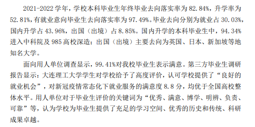 大連理工大學就業(yè)率怎么樣,就業(yè)前景好嗎？