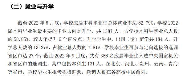 中央民族大學(xué)就業(yè)率怎么樣,就業(yè)前景好嗎？