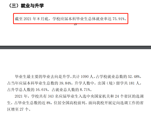 中央民族大學(xué)就業(yè)率怎么樣,就業(yè)前景好嗎？