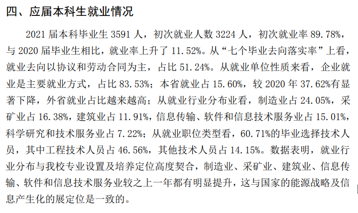 東北石油大學(xué)就業(yè)率怎么樣,就業(yè)前景好嗎？