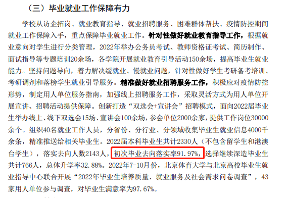 北京體育大學(xué)就業(yè)率怎么樣,就業(yè)前景好嗎？