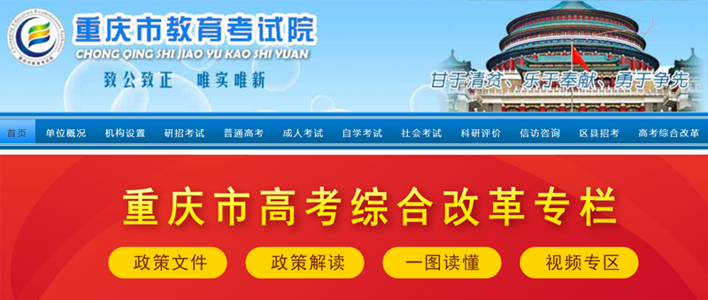 重慶市教育考試院官網(wǎng)登錄入口網(wǎng)址:https://www.cqksy.cn/