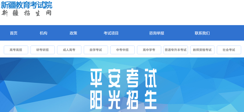 新疆招生網(wǎng)成績查詢?nèi)肟冢篽ttps://www.xjzk.gov.cn/