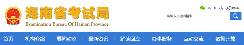 海南省考試局成績查詢?nèi)肟冢篽ttp://ea.hainan.gov.cn/