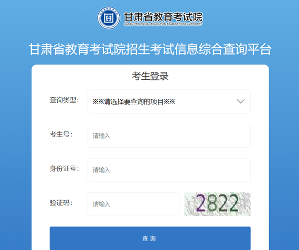 甘肅省教育考試院成績查詢?nèi)肟冢篽ttps://www.ganseea.cn/