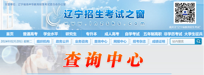 遼寧招生考試之窗成績查詢?nèi)肟冢篽ttps://www.lnzsks.com/