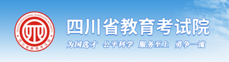 四川省教育考試院成績查詢?nèi)肟冢篽ttps://www.sceea.cn/