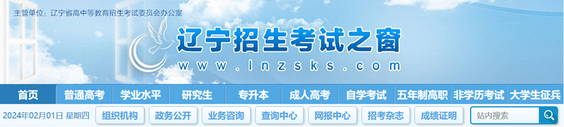 遼寧招生考試之窗官網(wǎng)入口網(wǎng)址:https://www.lnzsks.com/