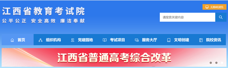 江西省教育考試院官網(wǎng)入口網(wǎng)址:http://www.jxeea.cn/