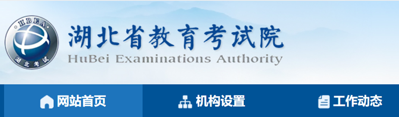湖北教育考試院官網(wǎng)入口網(wǎng)址:http://www.hbea.edu.cn/