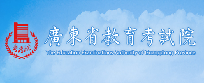 廣東省教育考試院官網(wǎng)入口網(wǎng)址:https://eea.gd.gov.cn/