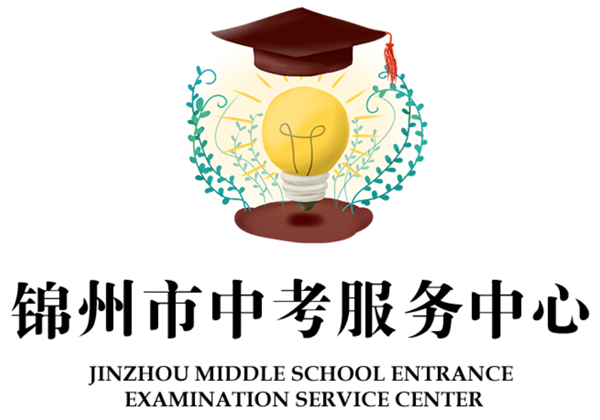 錦州市中考服務(wù)中心官網(wǎng)入口網(wǎng)址:http://jzzkcx.0416city.com:8085/jyapp/score.html