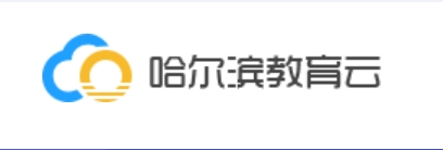 哈爾濱教育云平臺(tái)官網(wǎng)入口網(wǎng)址:https://www.hrbeduy.com/
