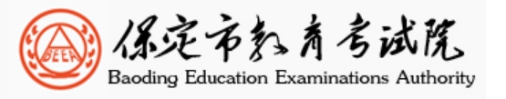 保定市教育考試院官網(wǎng)入口網(wǎng)址:http://www.bdksy.cn/