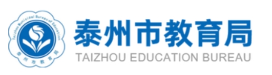 泰州市教育局官網(wǎng)入口網(wǎng)址:http://jyj.taizhou.gov.cn/