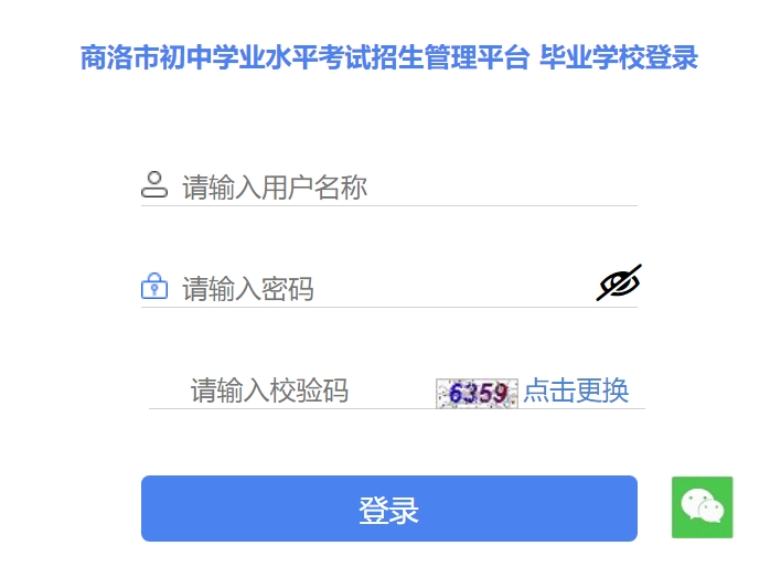 商洛市初中學業(yè)水平考試招生管理平臺入口網址:http://61.185.136.231:8888