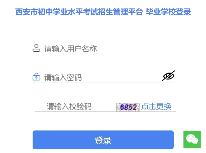 西安市初中學(xué)業(yè)水平考試招生管理平臺(tái)入口網(wǎng)址:http://222.91.162.190:81/