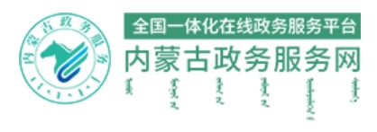 二連浩特市教育科技局中考成績查詢?nèi)肟冢篽ttp://zwfw.nmg.gov.cn/pub/150000/custom/ztfw/zkcjcx/