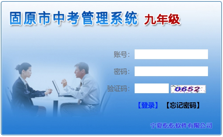 固原市教育體育局成績查詢?nèi)肟冢篽ttp://zk.gykszx.com/Login.aspx