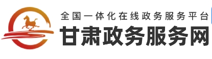 嘉峪關(guān)市教育局中考成績查詢?nèi)肟冢篽ttps://zwfw.gansu.gov.cn//ztfw/zkzq/