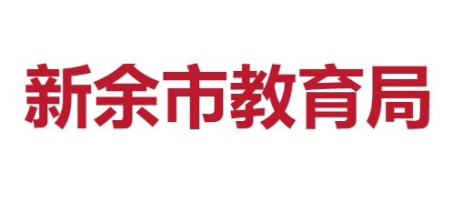 新余市教育局中考成績(jī)查詢?nèi)肟冢篽ttp://jyj.xinyu.gov.cn/